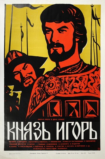 Смотреть фильм Александр Бородин - Князь Игорь 1969 года онлайн