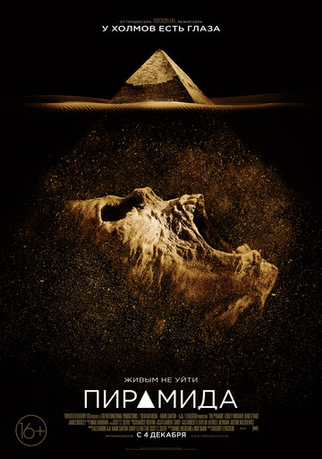 Смотреть фильм Пирамида 2014 года онлайн