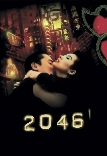 Смотреть фильм 2046 2004 года онлайн