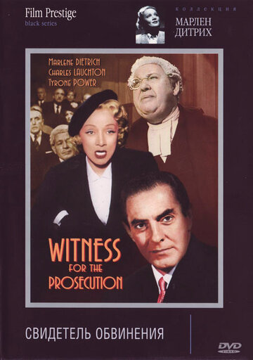 Смотреть фильм Свидетель обвинения 1969 года онлайн