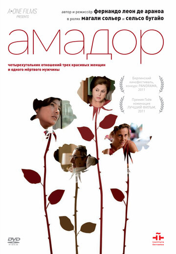 Смотреть фильм Амадор 2010 года онлайн