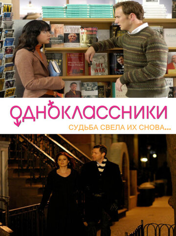 Смотреть фильм Одноклассники 2007 года онлайн