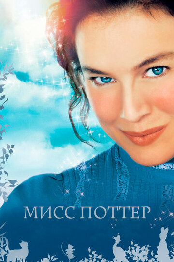 Смотреть фильм Мисс Поттер 2006 года онлайн