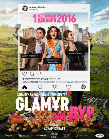 Смотреть фильм Glaмұр для дур 2016 года онлайн
