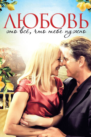 Смотреть фильм Любовь – это всё, что тебе нужно 2012 года онлайн