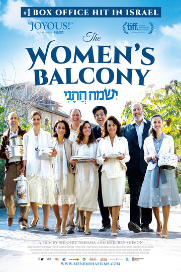 Смотреть фильм Женский балкон 2016 года онлайн