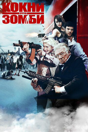 Смотреть фильм Кокни против зомби 2012 года онлайн