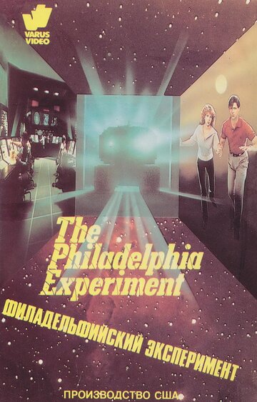 Смотреть фильм Филадельфийский эксперимент 1984 года онлайн