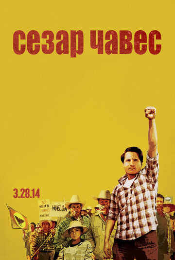 Смотреть фильм Сесар Чавес 2014 года онлайн