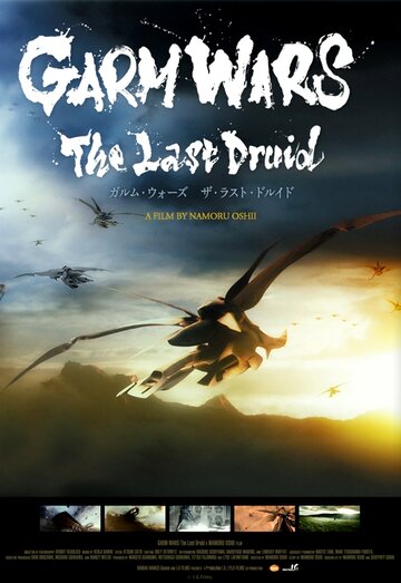 Смотреть фильм Последний друид: Войны гармов 2014 года онлайн
