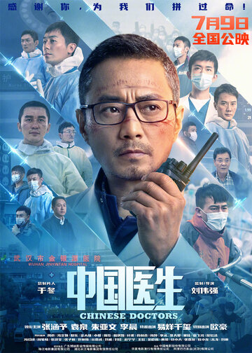 Смотреть фильм Китайские врачи 2021 года онлайн