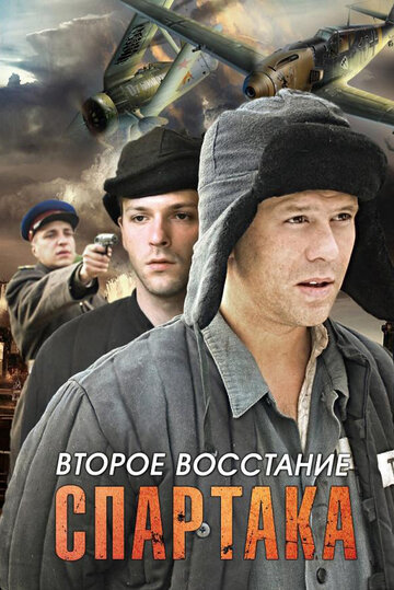 Смотреть сериал Второе восстание Спартака 2012 года онлайн