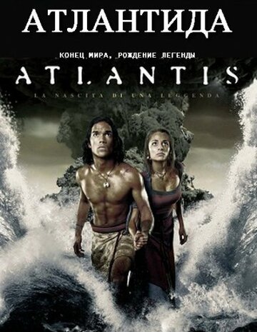 Смотреть фильм Атлантида: Конец мира, рождение легенды 2011 года онлайн