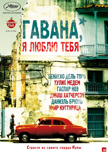 Смотреть фильм Гавана, я люблю тебя 2012 года онлайн