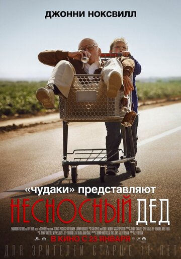 Смотреть фильм Несносный дед 2013 года онлайн