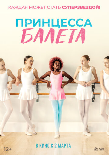Смотреть фильм Принцесса балета 2023 года онлайн
