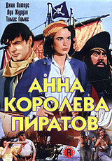 Смотреть фильм Анна – королева пиратов 1969 года онлайн