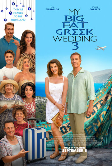 Смотреть фильм Моя большая греческая свадьба 3 2023 года онлайн