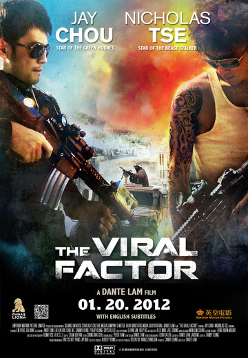 Смотреть фильм Вирусный фактор 2012 года онлайн