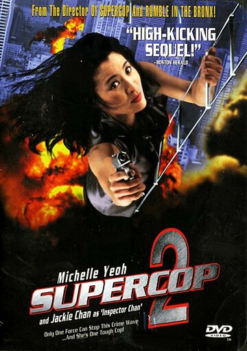 Смотреть фильм Суперполицейский 2 1993 года онлайн