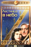 Смотреть фильм Лестница в небо 1969 года онлайн