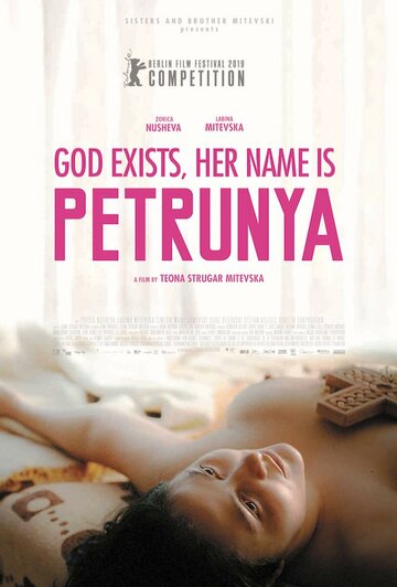 Смотреть Фильм онлайн  Бог существует, её имя – Петруния