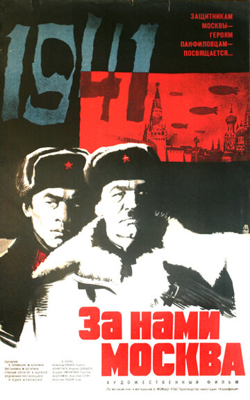 Смотреть фильм За нами Москва 1969 года онлайн