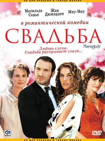 Смотреть фильм Свадьба 2004 года онлайн