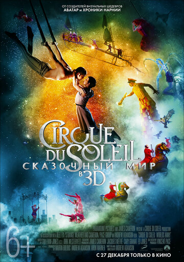 Смотреть фильм Cirque du Soleil: Сказочный мир 2012 года онлайн