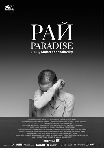 Смотреть фильм Рай 2016 года онлайн