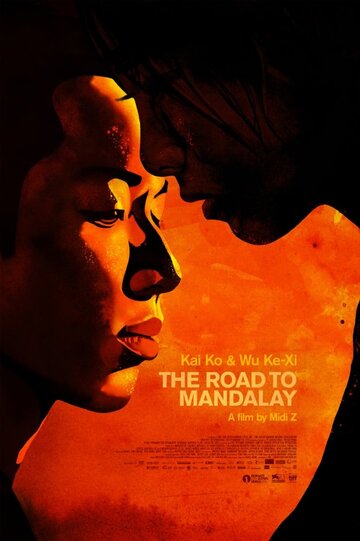 Смотреть фильм Дорога в Мандалай 2016 года онлайн