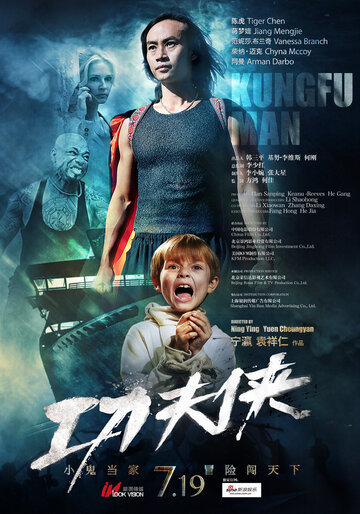 Смотреть фильм Мастер кунг-фу 2012 года онлайн