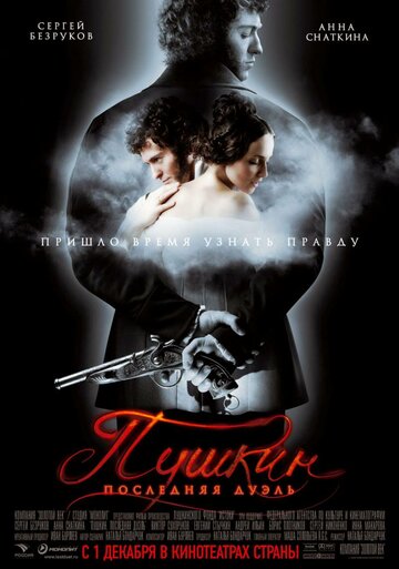 Смотреть фильм Пушкин: Последняя дуэль 2006 года онлайн