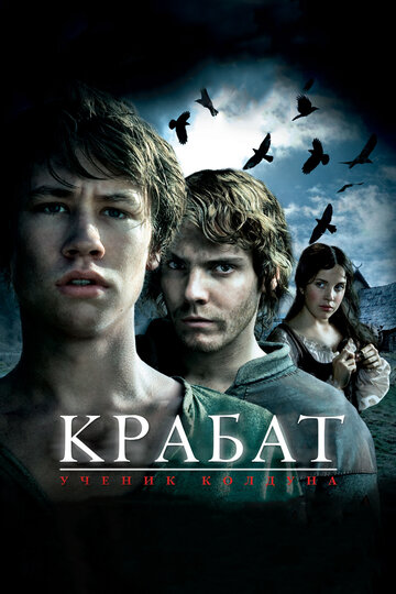 Смотреть фильм Крабат. Ученик колдуна 2008 года онлайн