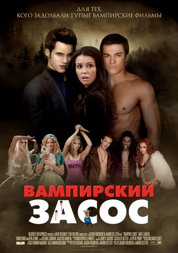 Смотреть фильм Вампирский засос 2010 года онлайн