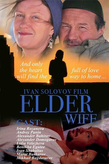 Смотреть фильм Старшая жена 2013 года онлайн