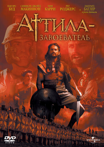 Смотреть фильм Аттила-завоеватель 2003 года онлайн
