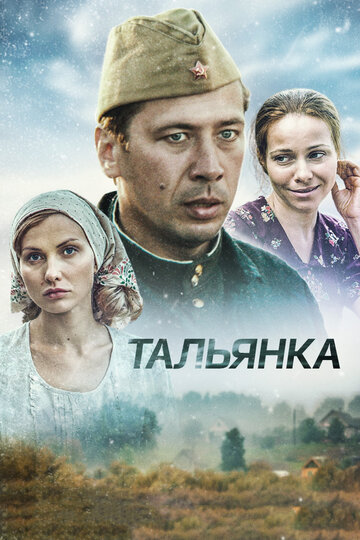 Смотреть сериал Тальянка 2014 года онлайн