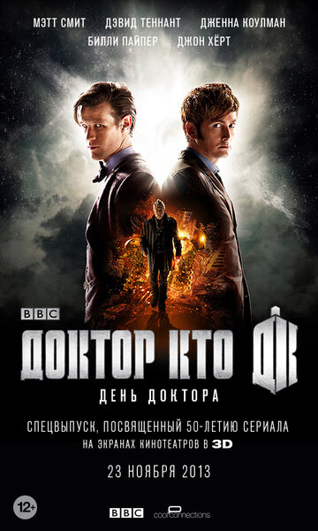 Смотреть фильм Доктор Кто: День Доктора 2013 года онлайн