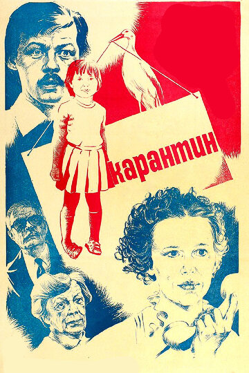 Смотреть фильм Карантин 1983 года онлайн
