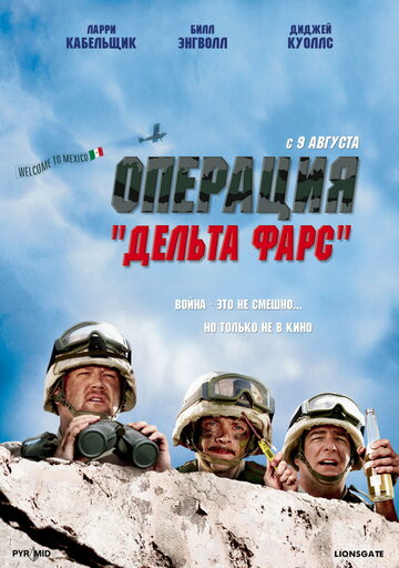 Смотреть фильм Операция 'Дельта фарс' 2007 года онлайн