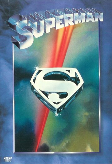 Смотреть фильм Супермен 1978 года онлайн