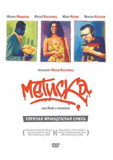 Смотреть фильм Метиска 1993 года онлайн