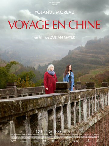 Смотреть фильм Путешествие в Китай 2014 года онлайн