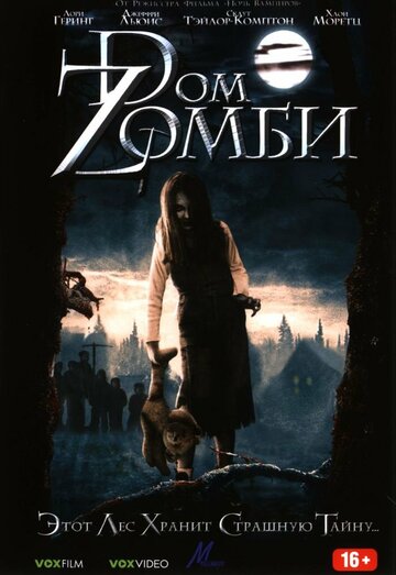 Смотреть фильм Doм Zомби 2006 года онлайн